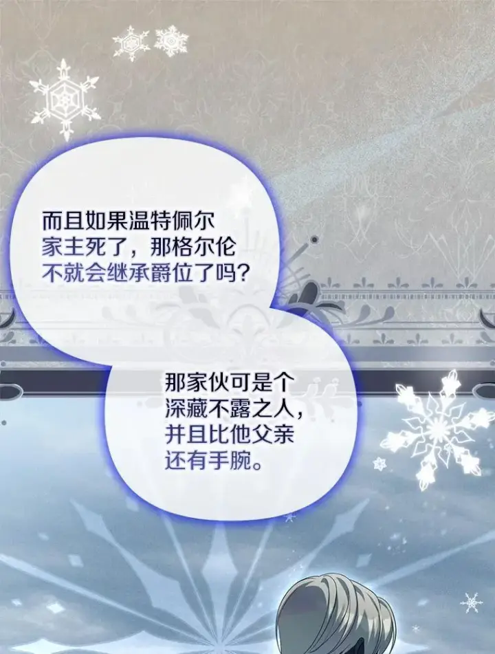 漫画《为何执着于假妻子？》25.凶手另有其人第66张图