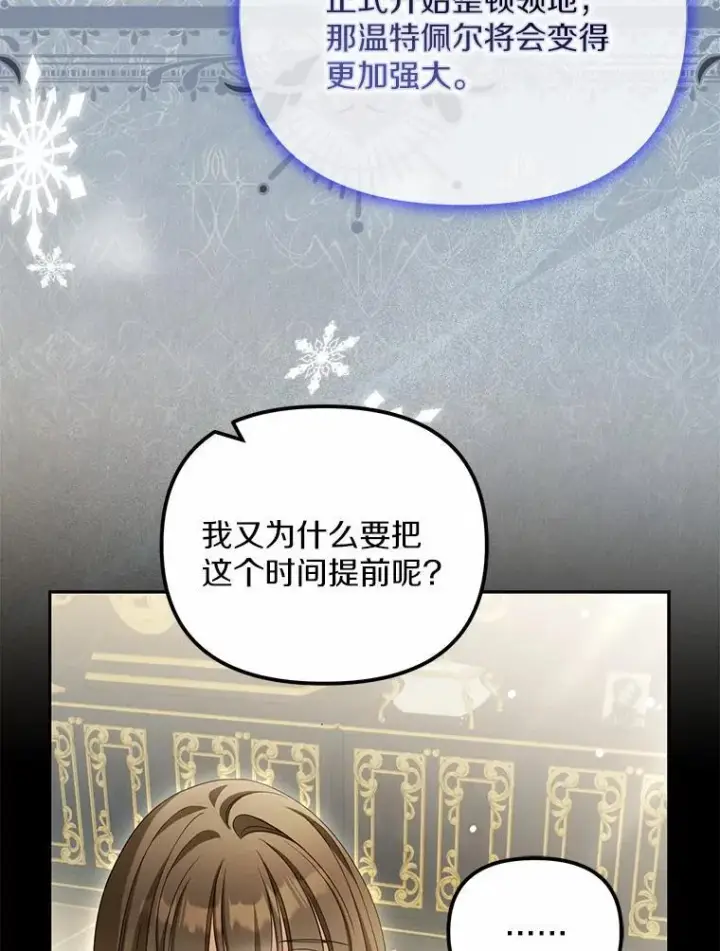 漫画《为何执着于假妻子？》25.凶手另有其人第68张图
