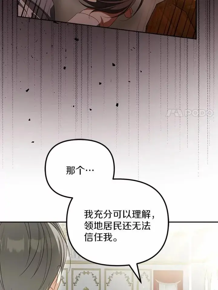 漫画《为何执着于假妻子？》25.凶手另有其人第7张图