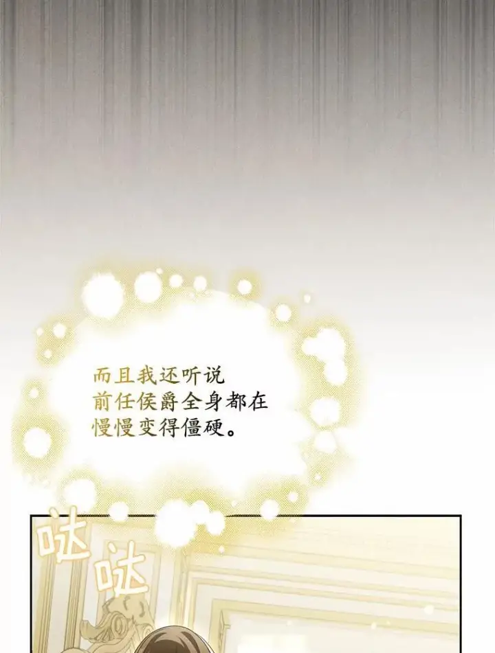漫画《为何执着于假妻子？》25.凶手另有其人第70张图