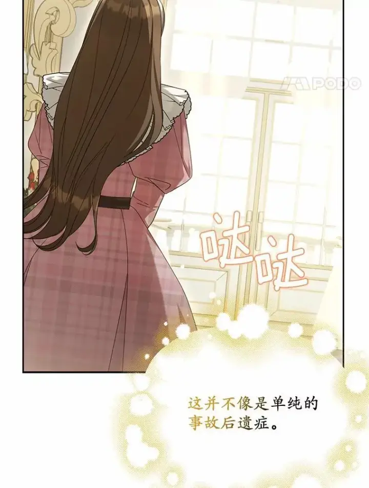 漫画《为何执着于假妻子？》25.凶手另有其人第71张图