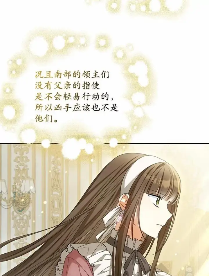 漫画《为何执着于假妻子？》25.凶手另有其人第72张图