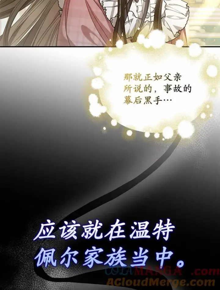 漫画《为何执着于假妻子？》25.凶手另有其人第73张图