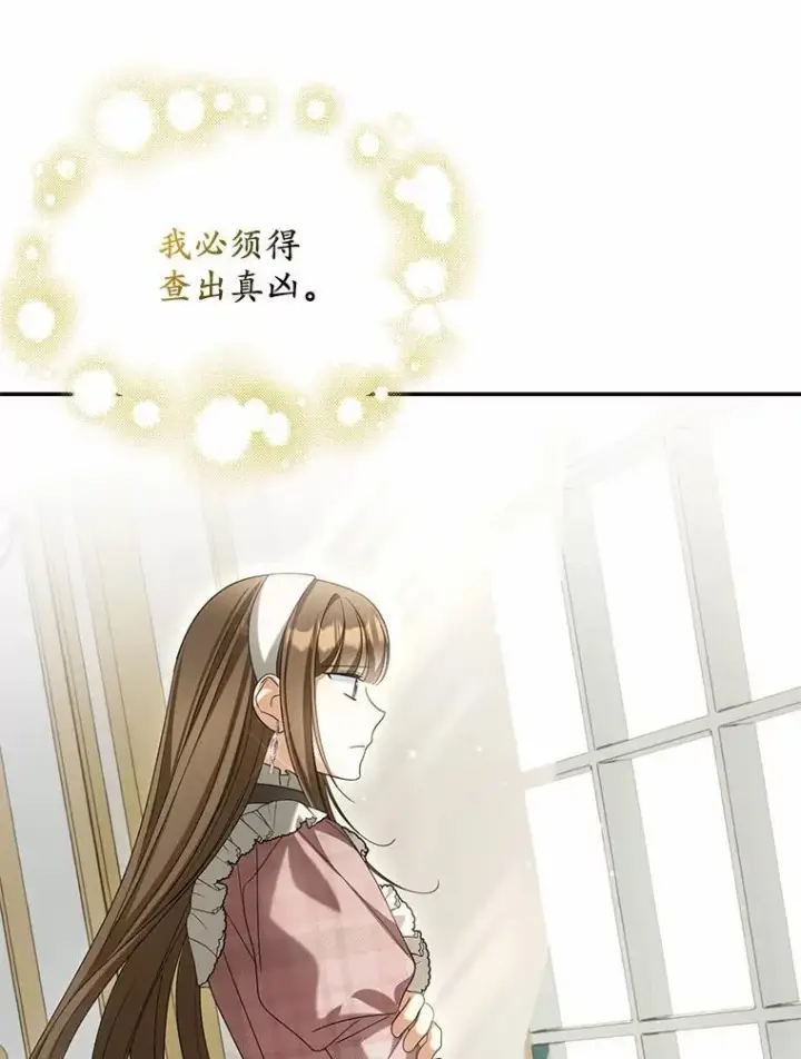 漫画《为何执着于假妻子？》25.凶手另有其人第76张图