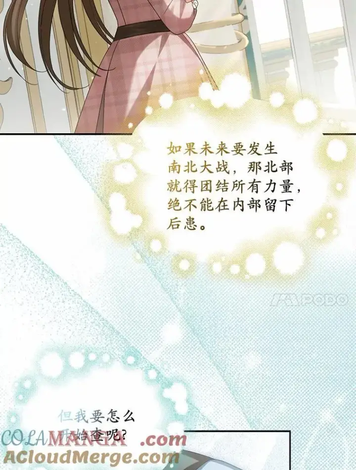 漫画《为何执着于假妻子？》25.凶手另有其人第77张图