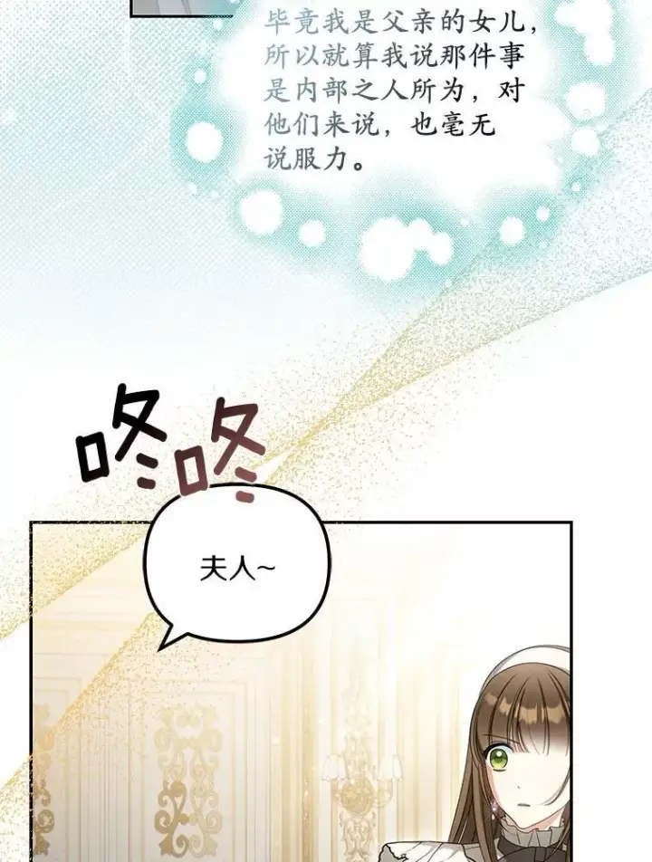 漫画《为何执着于假妻子？》25.凶手另有其人第79张图