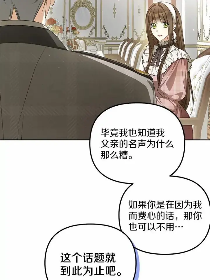 漫画《为何执着于假妻子？》25.凶手另有其人第8张图
