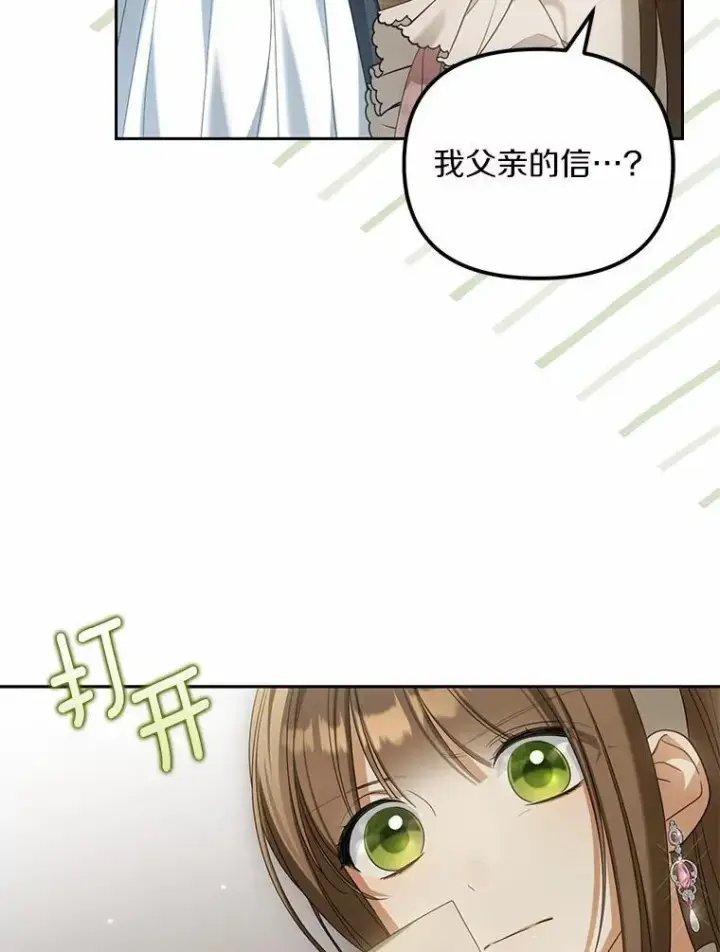 漫画《为何执着于假妻子？》25.凶手另有其人第82张图