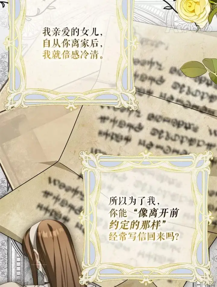 漫画《为何执着于假妻子？》25.凶手另有其人第84张图