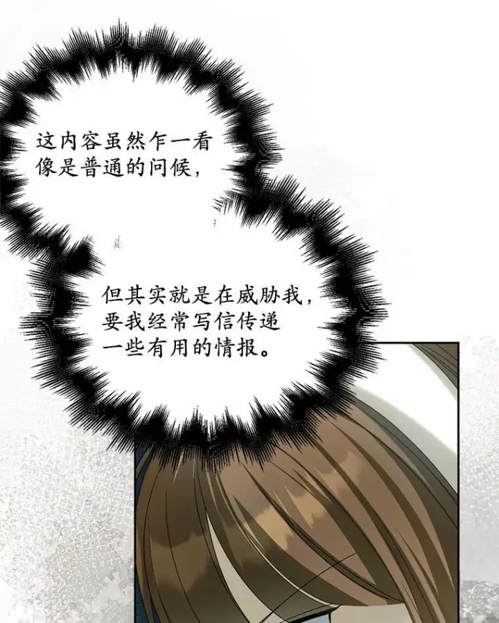 漫画《为何执着于假妻子？》25.凶手另有其人第86张图