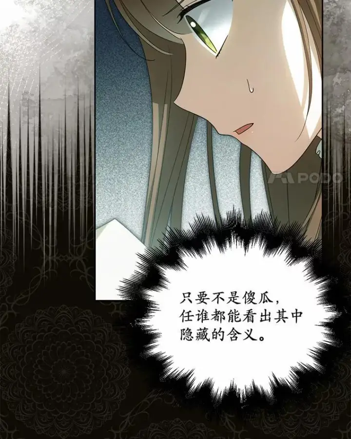 漫画《为何执着于假妻子？》25.凶手另有其人第87张图