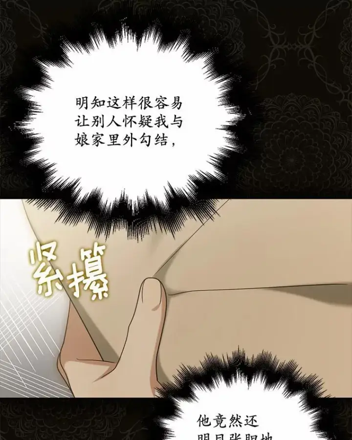 漫画《为何执着于假妻子？》25.凶手另有其人第88张图