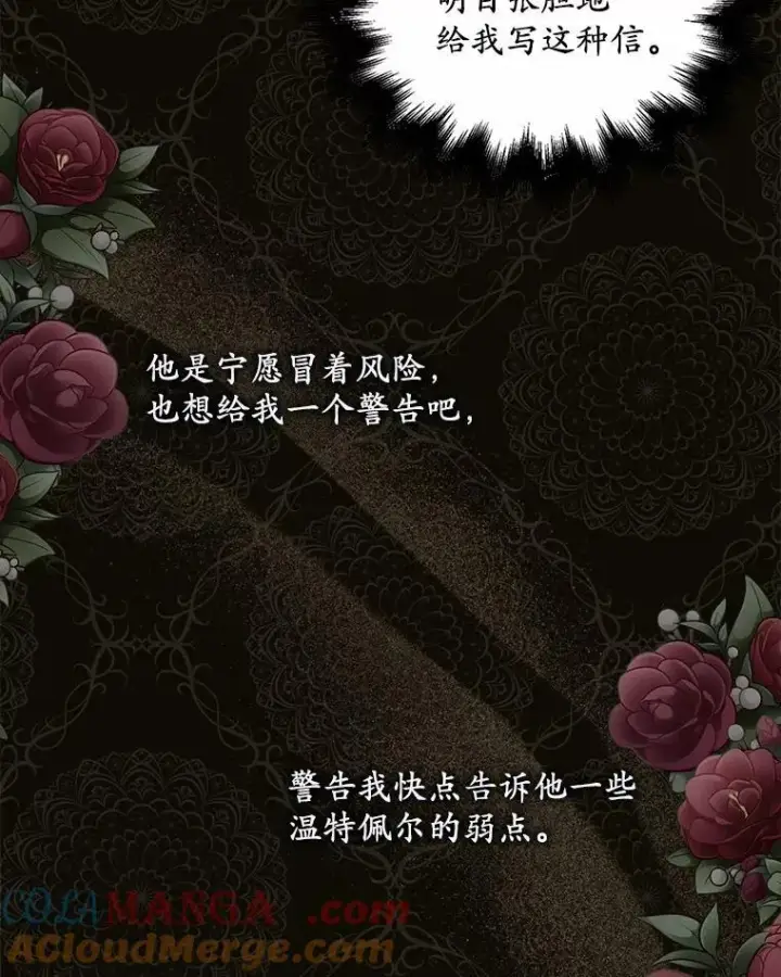 漫画《为何执着于假妻子？》25.凶手另有其人第89张图
