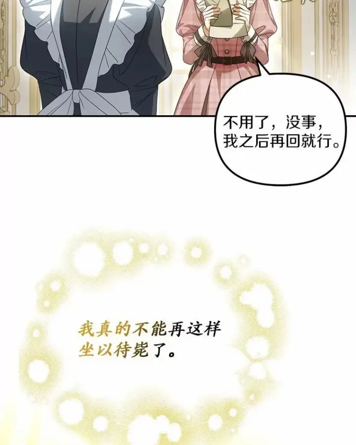 漫画《为何执着于假妻子？》25.凶手另有其人第91张图