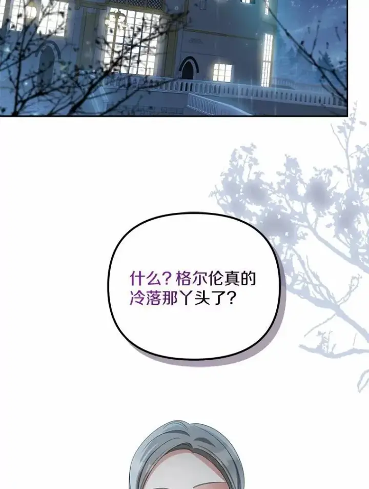 漫画《为何执着于假妻子？》25.凶手另有其人第95张图