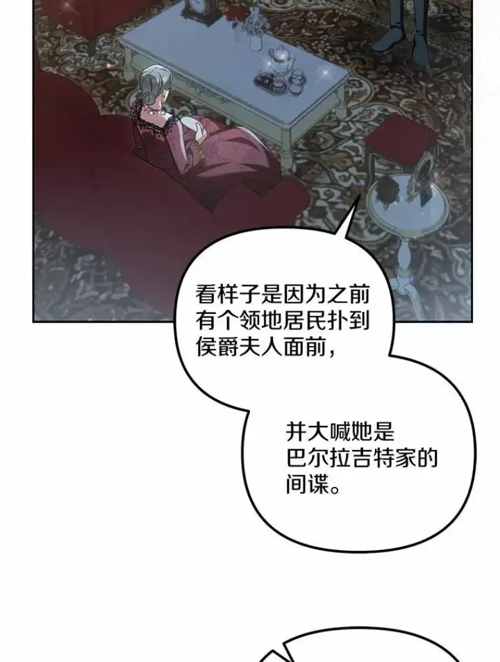 漫画《为何执着于假妻子？》25.凶手另有其人第98张图