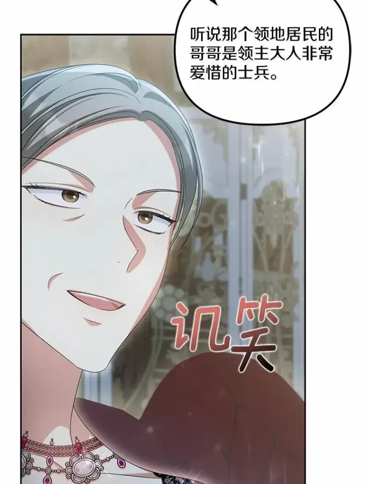 漫画《为何执着于假妻子？》25.凶手另有其人第99张图