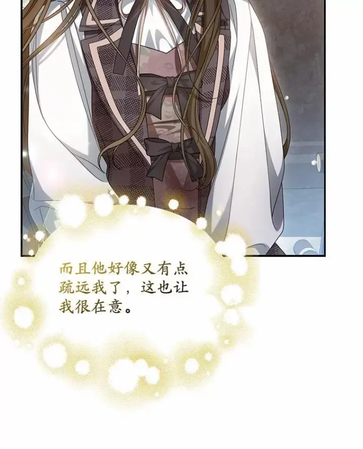 漫画《为何执着于假妻子？》26.犯错的女仆第10张图
