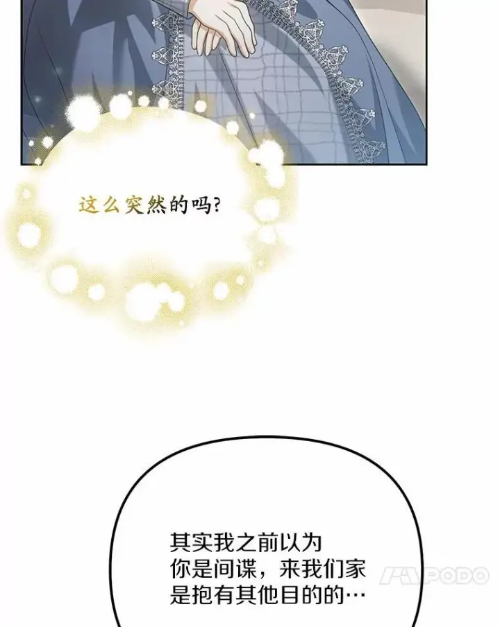 漫画《为何执着于假妻子？》26.犯错的女仆第102张图