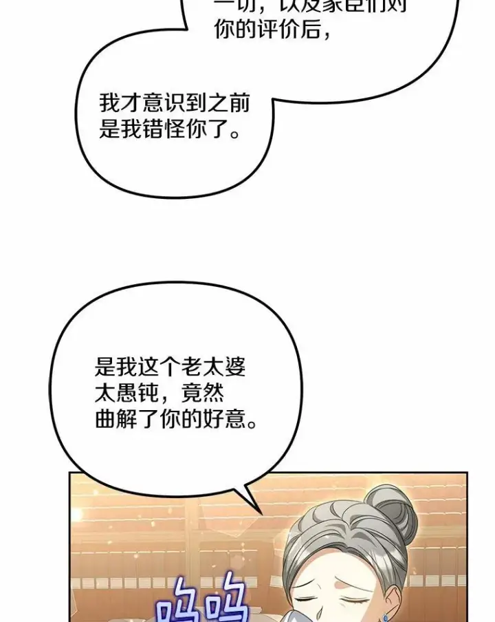 漫画《为何执着于假妻子？》26.犯错的女仆第104张图