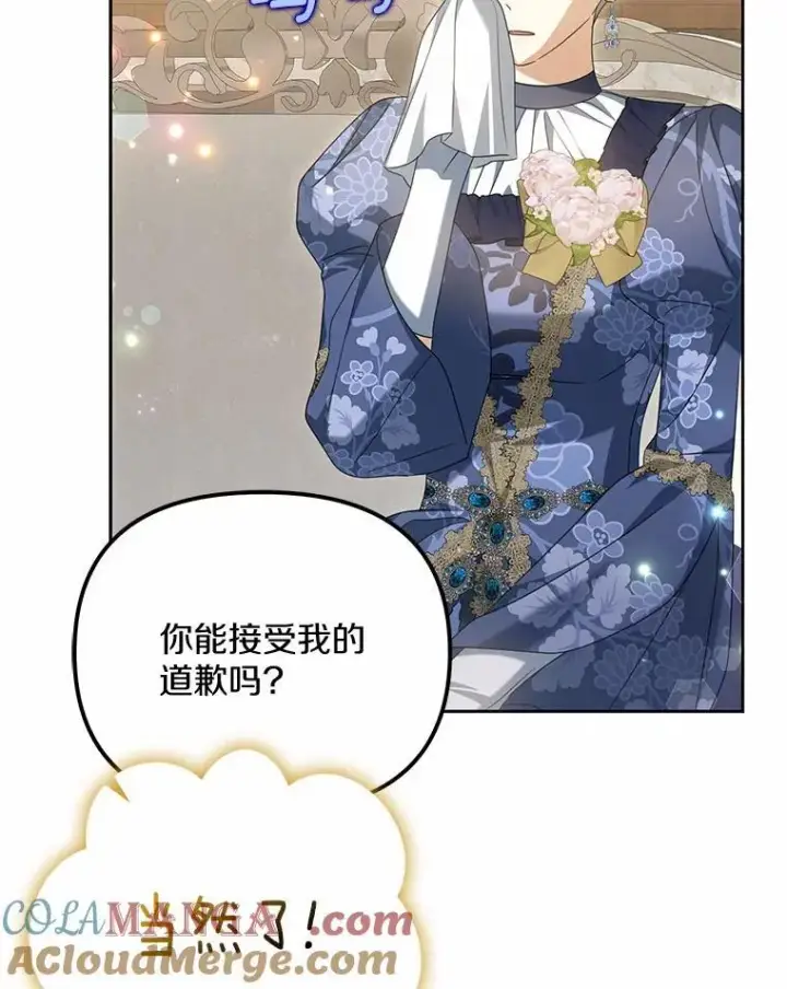 漫画《为何执着于假妻子？》26.犯错的女仆第105张图