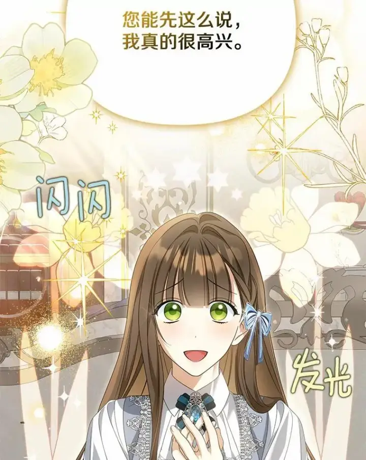 漫画《为何执着于假妻子？》26.犯错的女仆第107张图