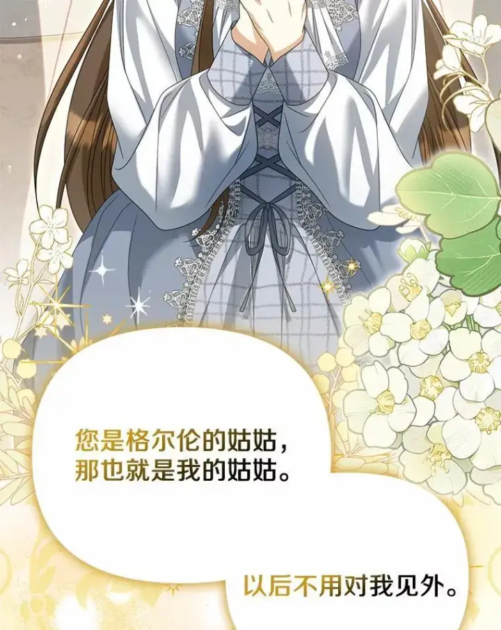 漫画《为何执着于假妻子？》26.犯错的女仆第108张图