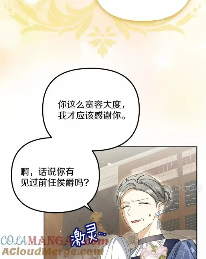 漫画《为何执着于假妻子？》26.犯错的女仆第109张图