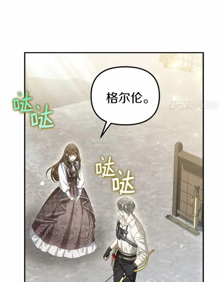 漫画《为何执着于假妻子？》26.犯错的女仆第11张图