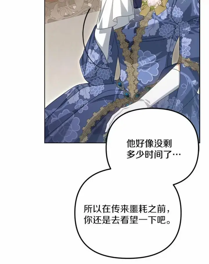 漫画《为何执着于假妻子？》26.犯错的女仆第110张图