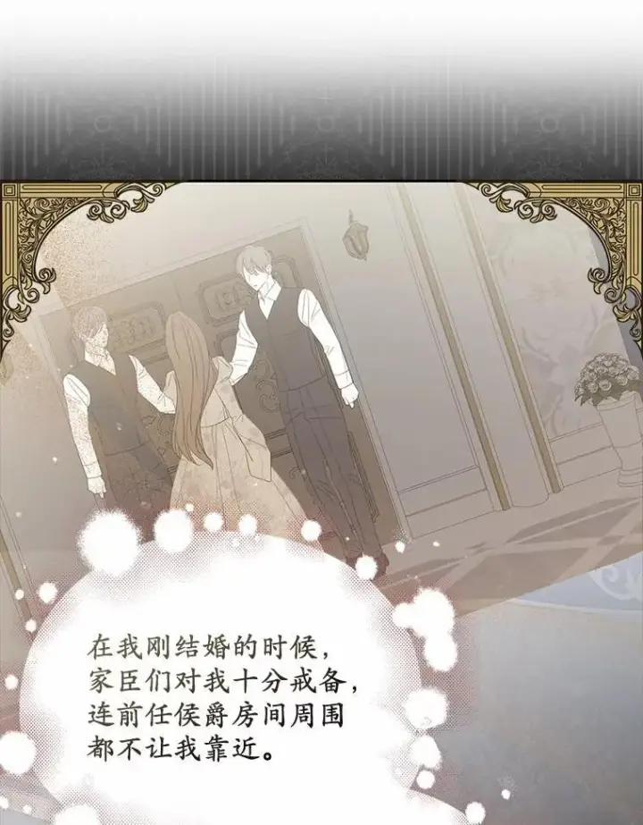 漫画《为何执着于假妻子？》26.犯错的女仆第111张图