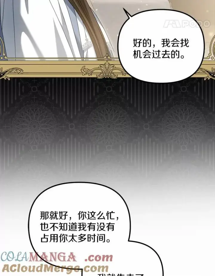 漫画《为何执着于假妻子？》26.犯错的女仆第113张图