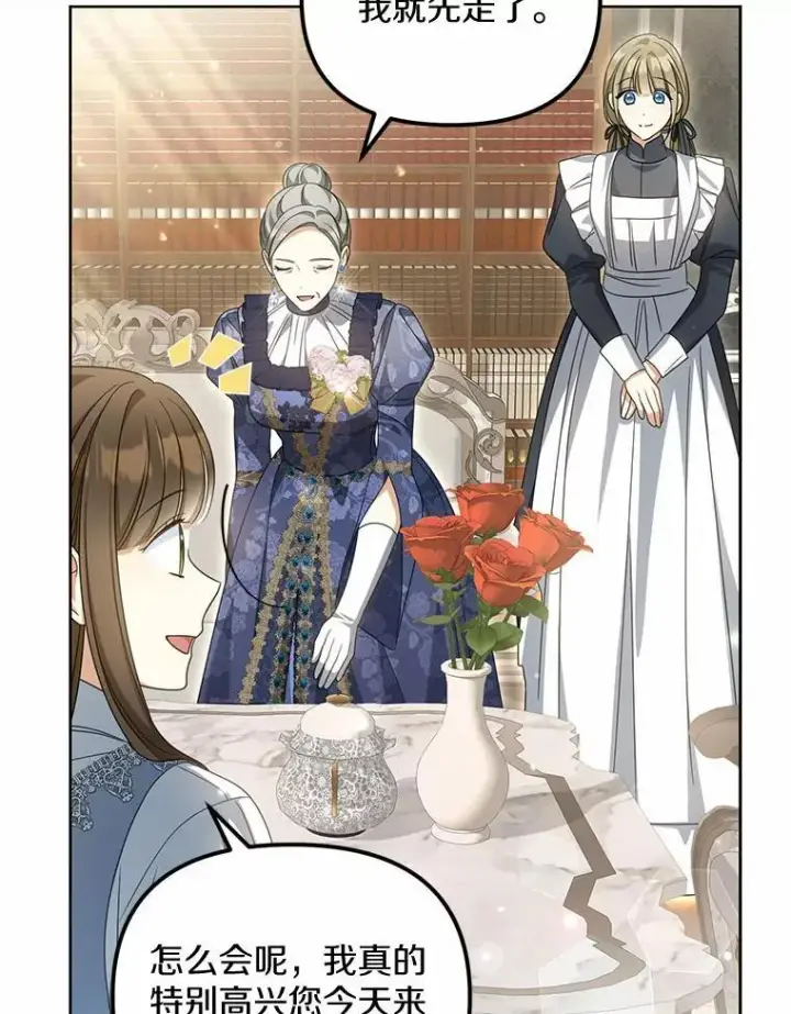 漫画《为何执着于假妻子？》26.犯错的女仆第114张图