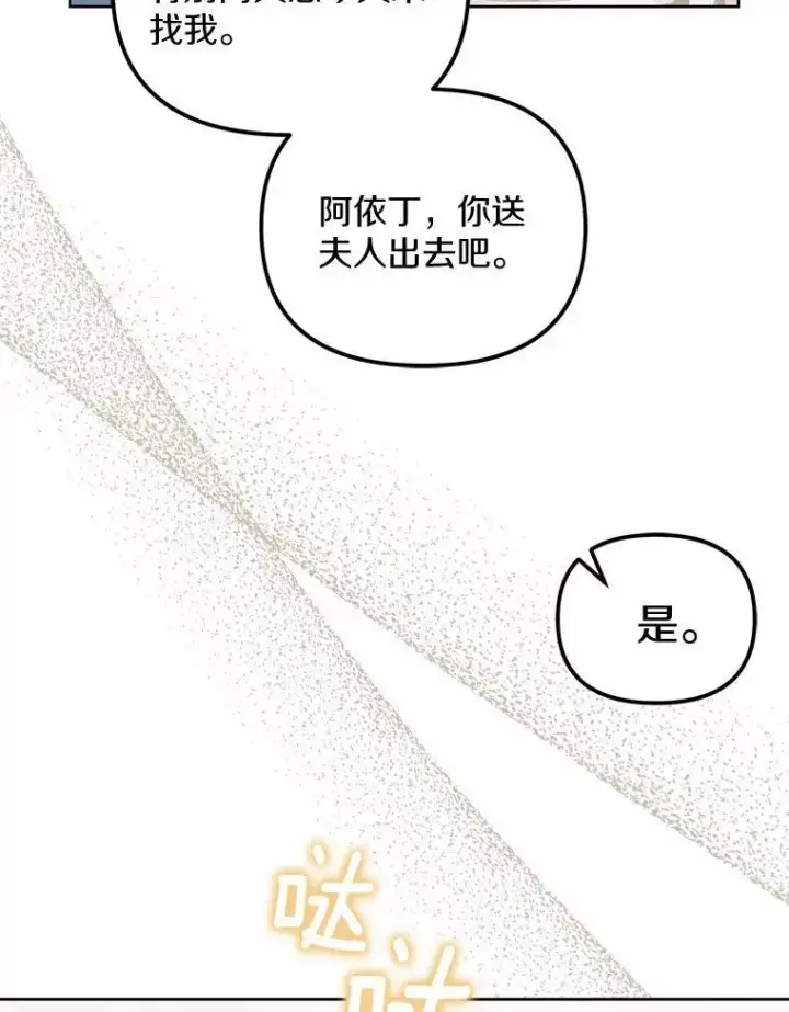 漫画《为何执着于假妻子？》26.犯错的女仆第115张图