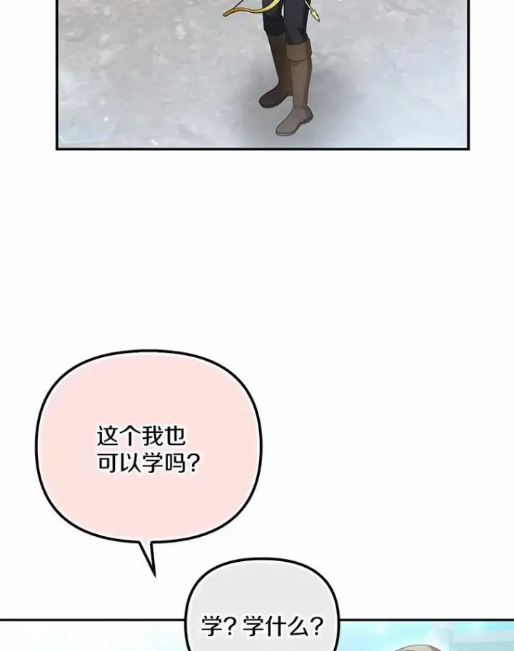 漫画《为何执着于假妻子？》26.犯错的女仆第12张图