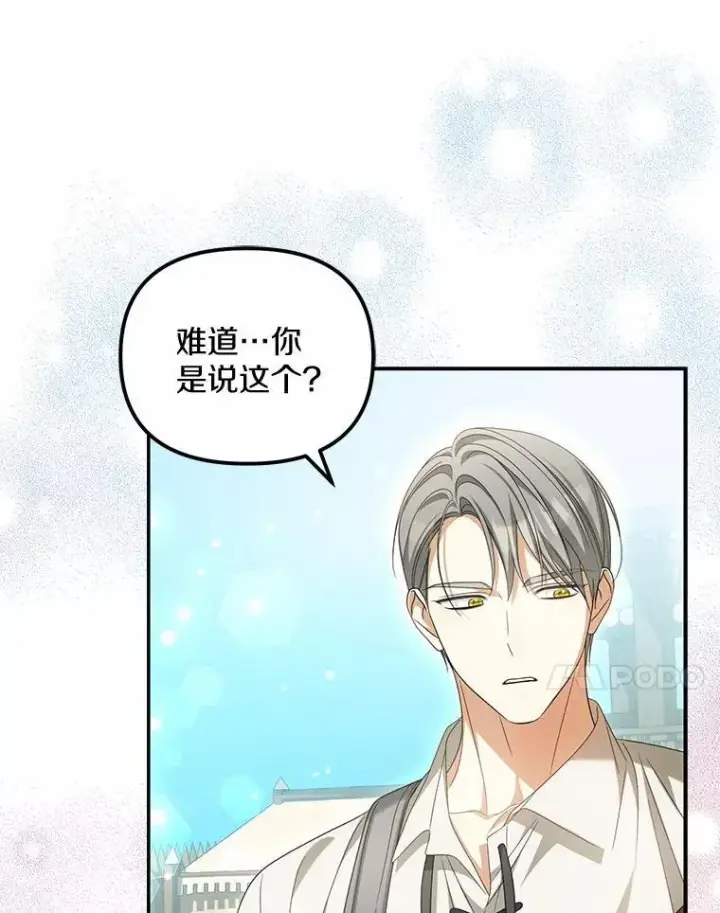 漫画《为何执着于假妻子？》26.犯错的女仆第14张图