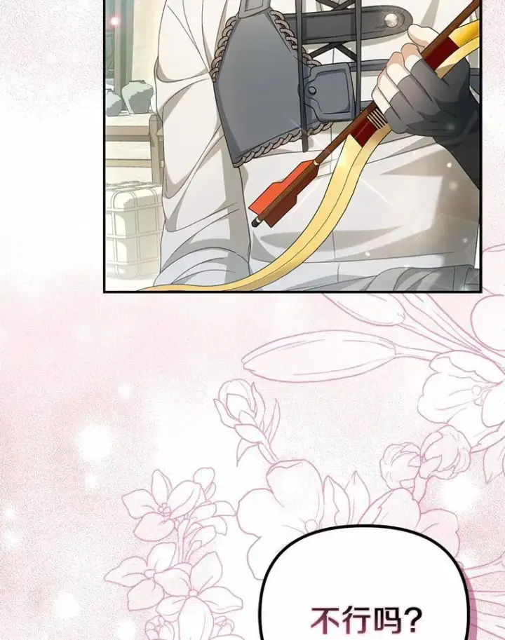 漫画《为何执着于假妻子？》26.犯错的女仆第15张图