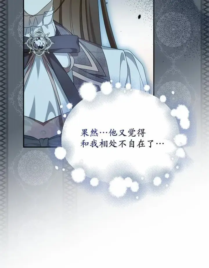 漫画《为何执着于假妻子？》26.犯错的女仆第20张图
