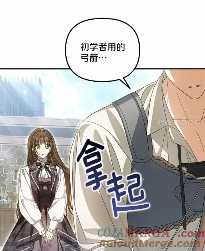 漫画《为何执着于假妻子？》26.犯错的女仆第21张图