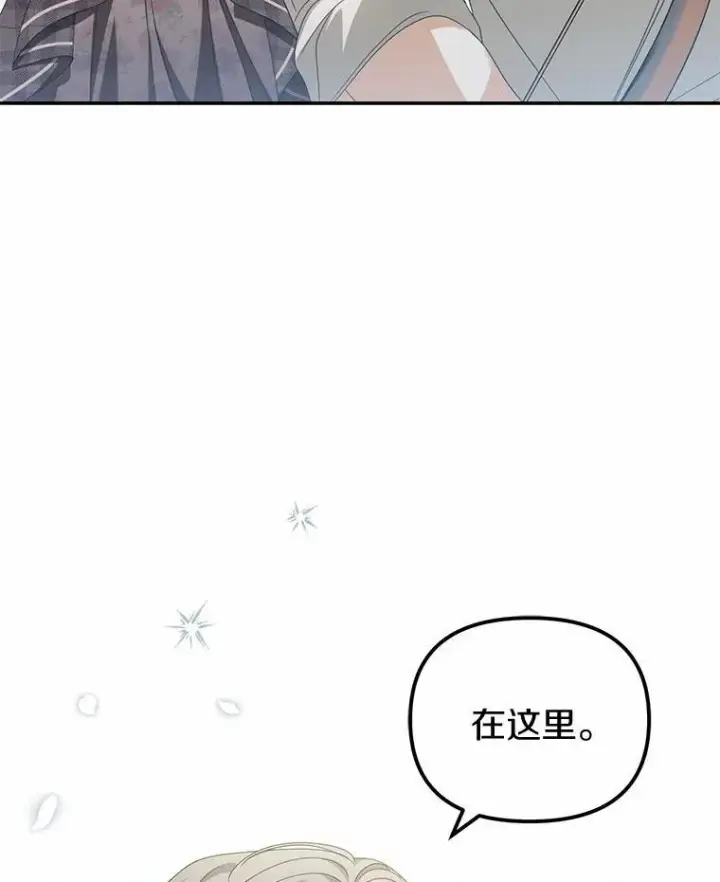 漫画《为何执着于假妻子？》26.犯错的女仆第22张图