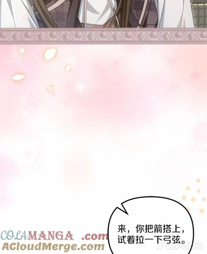 漫画《为何执着于假妻子？》26.犯错的女仆第25张图