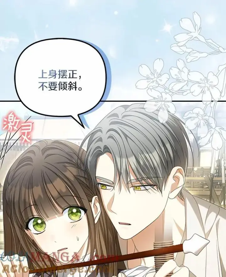 漫画《为何执着于假妻子？》26.犯错的女仆第29张图