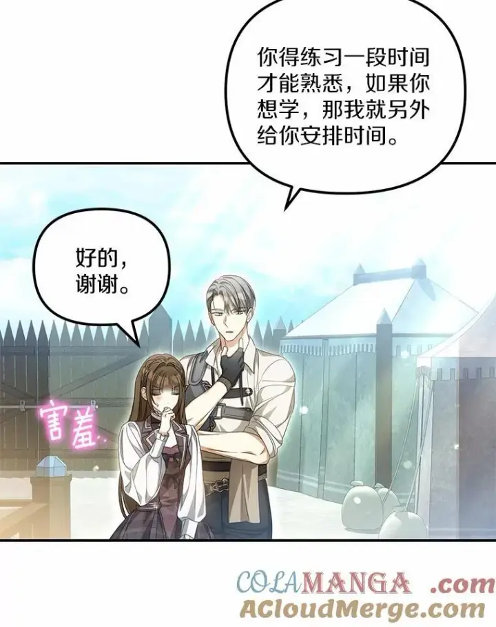 漫画《为何执着于假妻子？》26.犯错的女仆第37张图