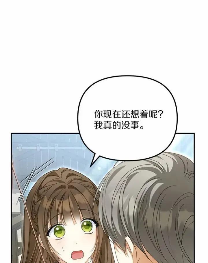 漫画《为何执着于假妻子？》26.犯错的女仆第40张图