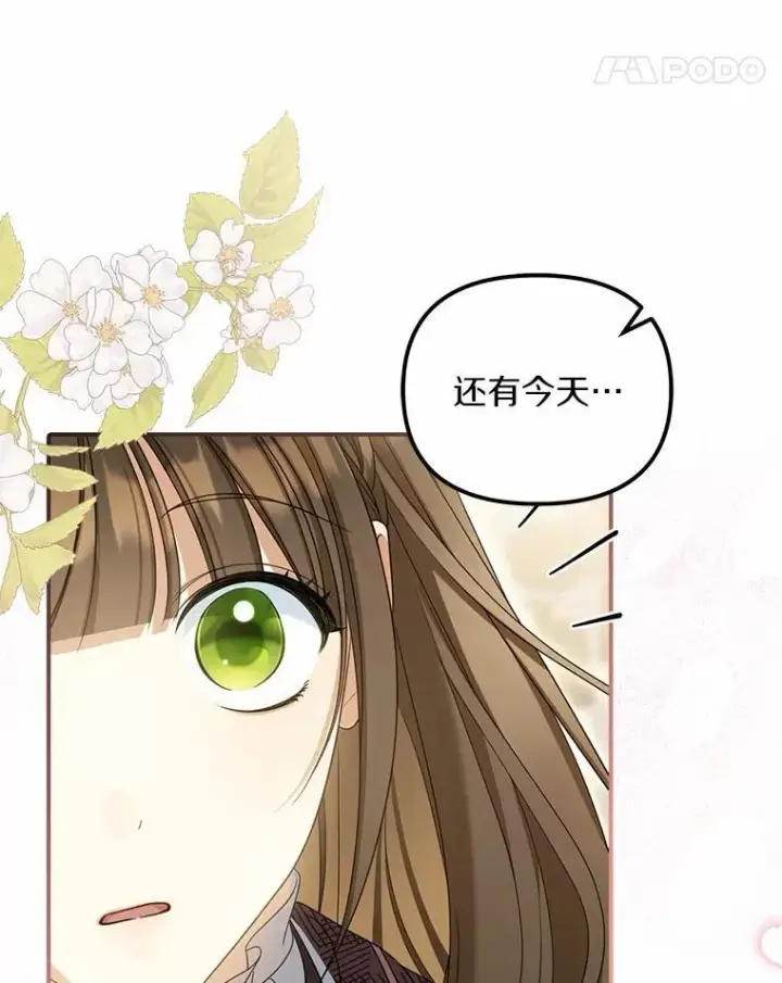 漫画《为何执着于假妻子？》26.犯错的女仆第42张图