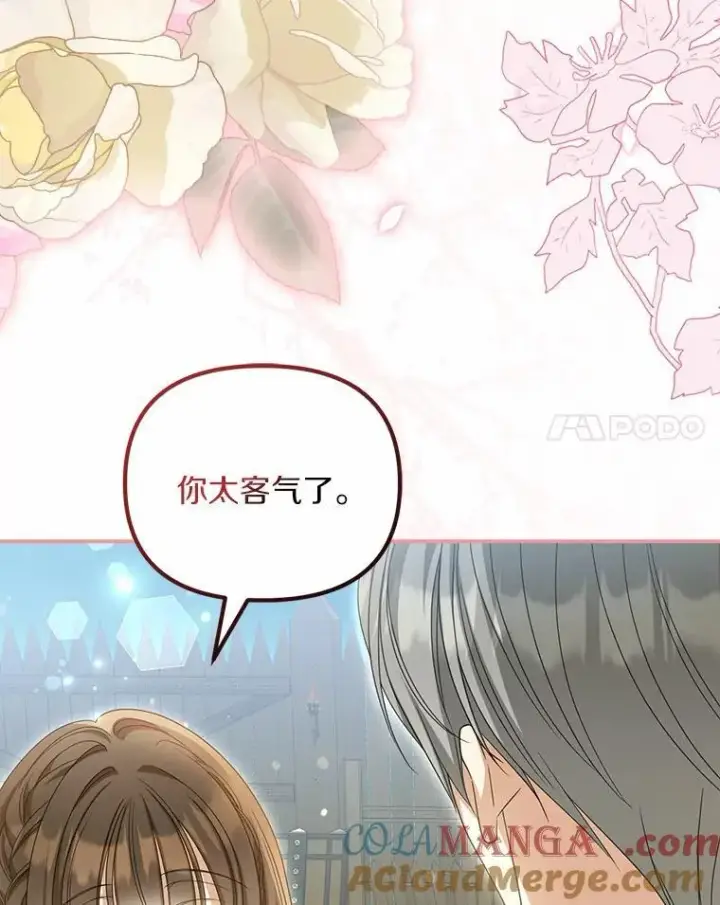 漫画《为何执着于假妻子？》26.犯错的女仆第45张图