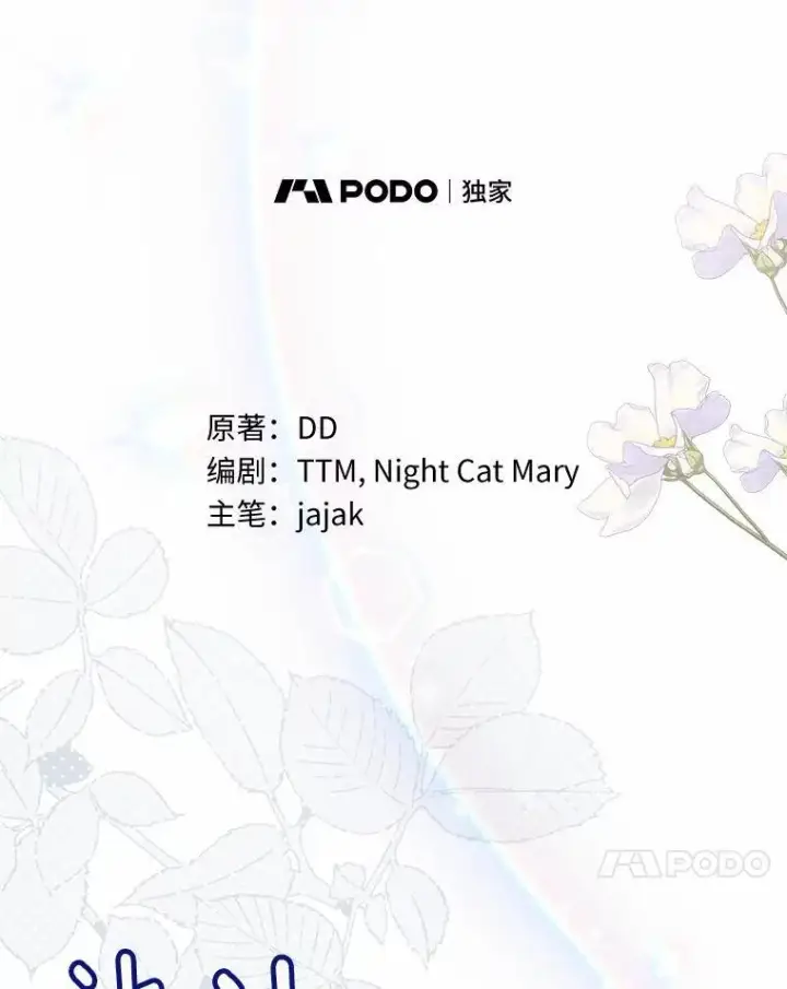 漫画《为何执着于假妻子？》26.犯错的女仆第48张图