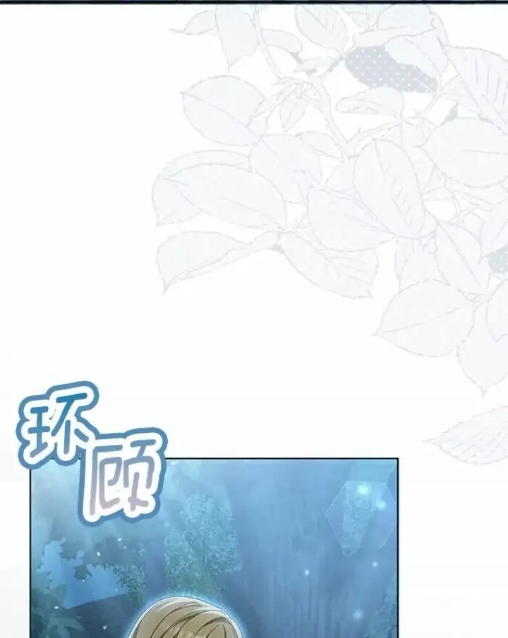 漫画《为何执着于假妻子？》26.犯错的女仆第50张图