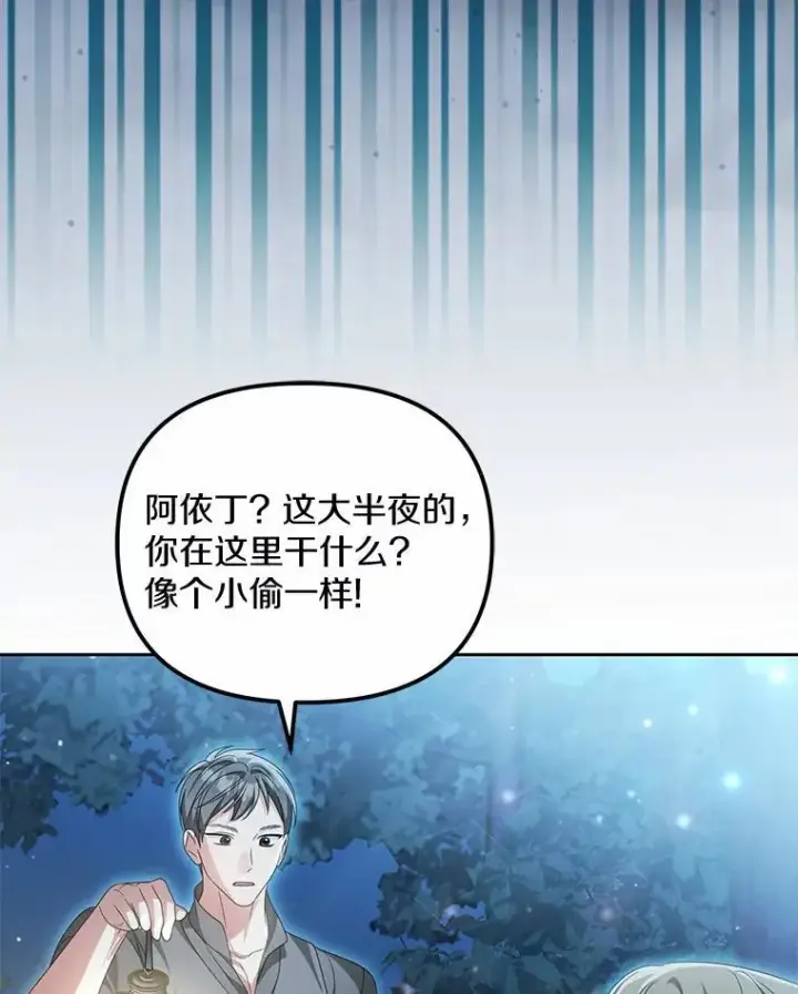 漫画《为何执着于假妻子？》26.犯错的女仆第60张图