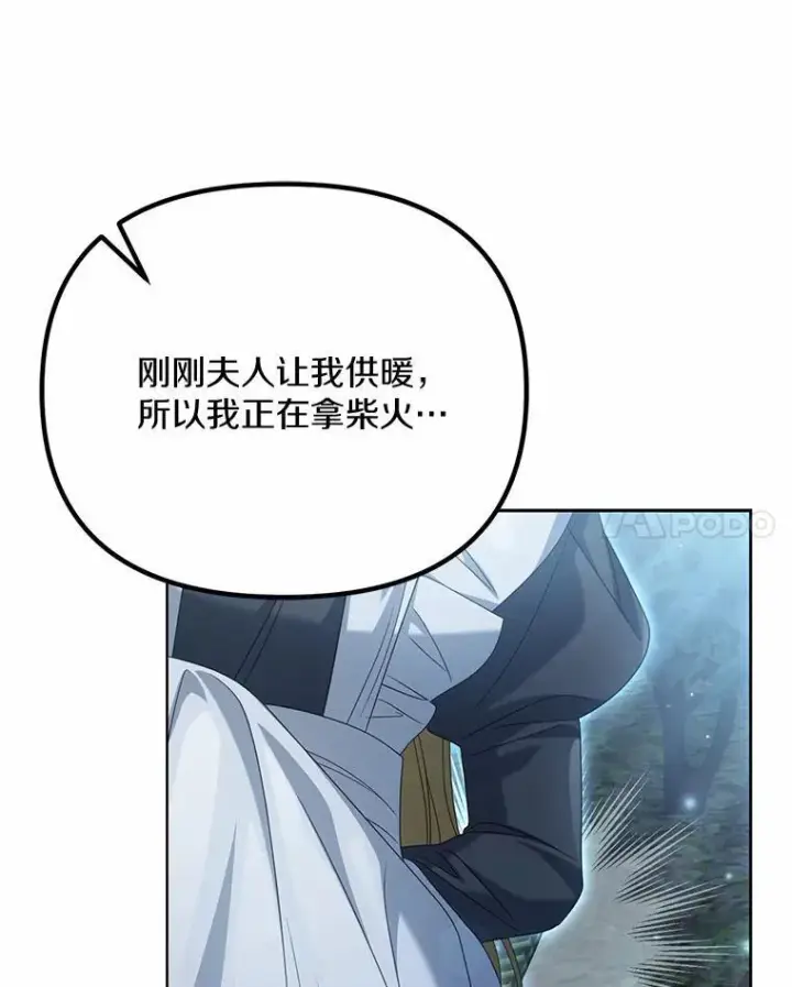 漫画《为何执着于假妻子？》26.犯错的女仆第62张图